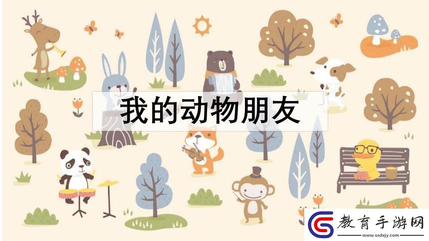 奇幻動(dòng)物PPT大揭秘