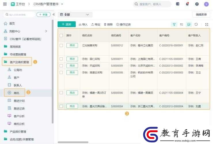 成品站crm