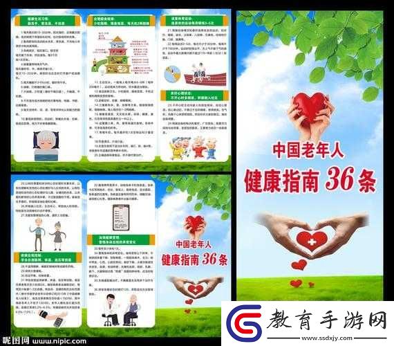 老年人性健康知識(shí)交流平臺(tái)