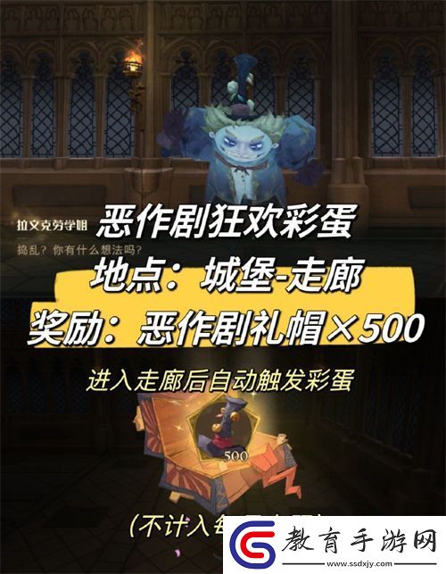哈利波特魔法覺醒惡作劇狂歡彩蛋在哪