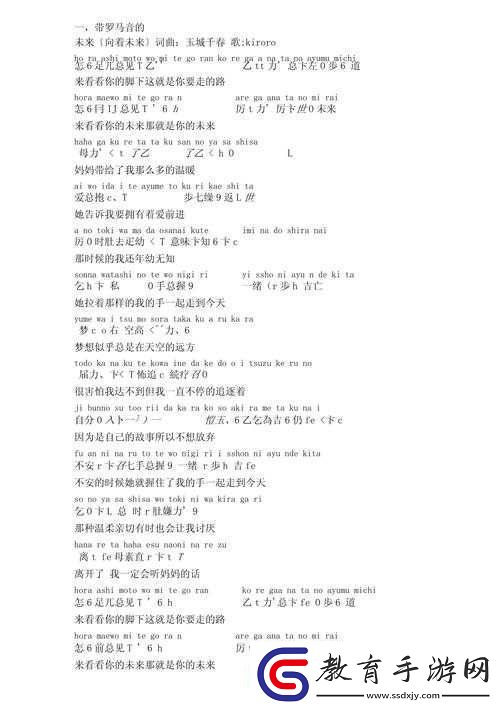 最新日本中文字幕中文翻譯歌詞