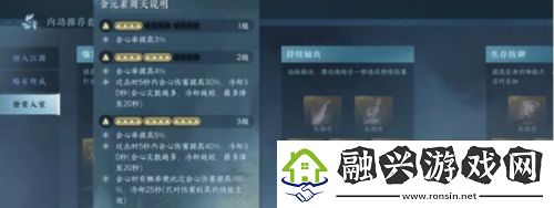 逆水寒手游九靈內功怎么搭配