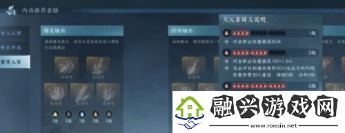 逆水寒手游九靈內功怎么搭配