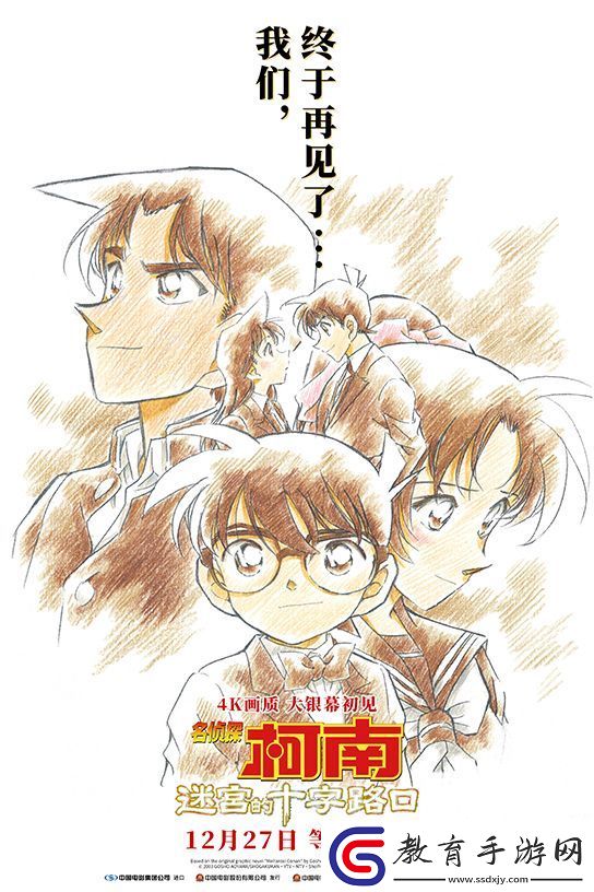 名偵探柯南