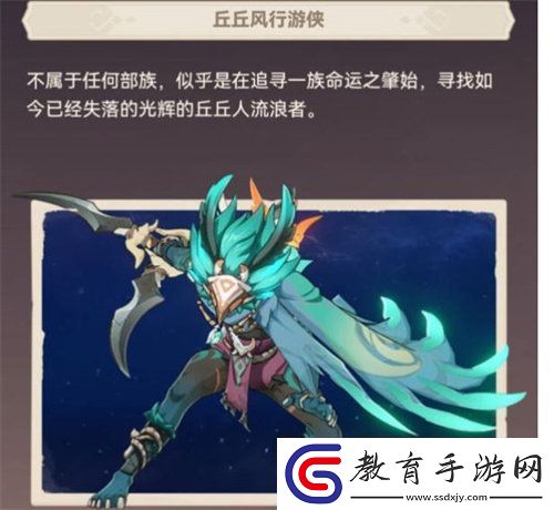 原神丘丘游俠位置在哪