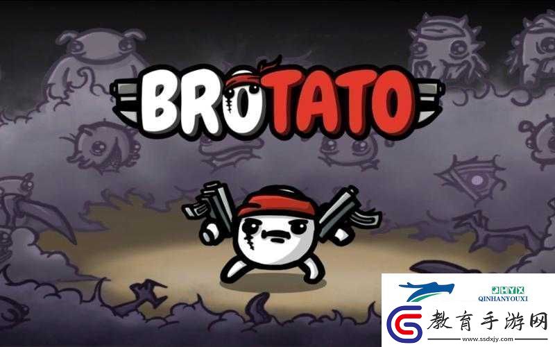 Brotato游戲存檔位置全面解析輕松找到你的游戲存檔所在速遞