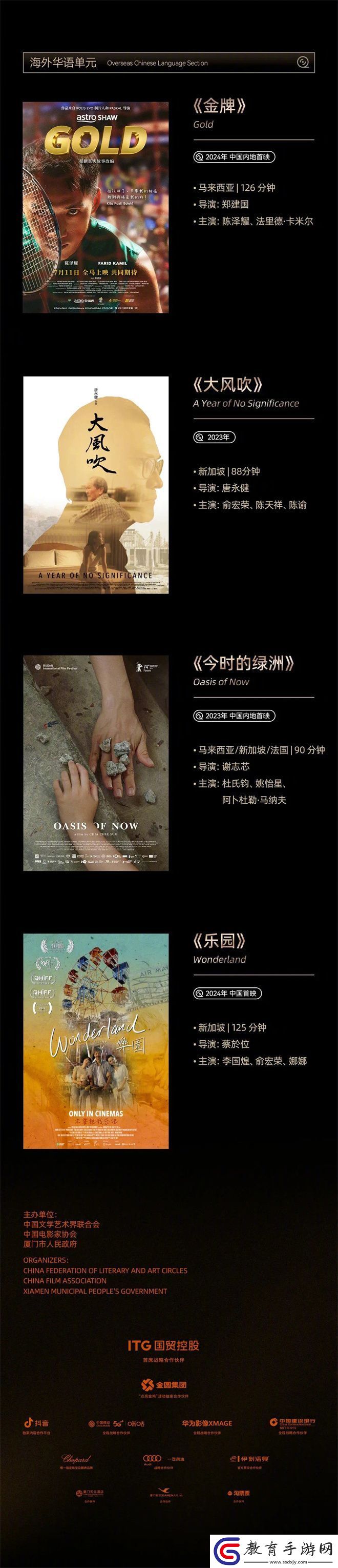 2024金雞華語影展片單揭曉