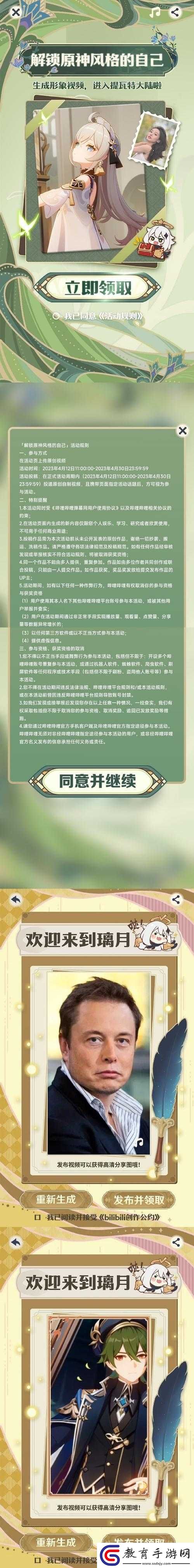 B站原神一鍵開盒活動泄露用戶真人照片