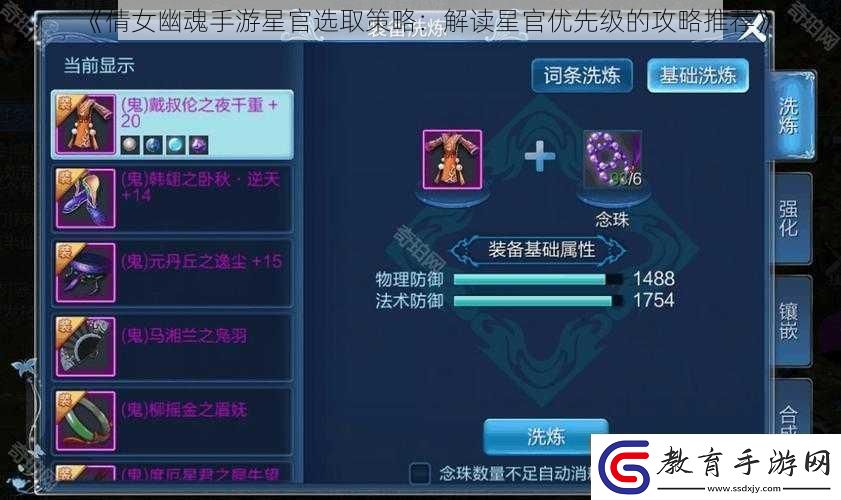 倩女幽魂手游星官選取策略