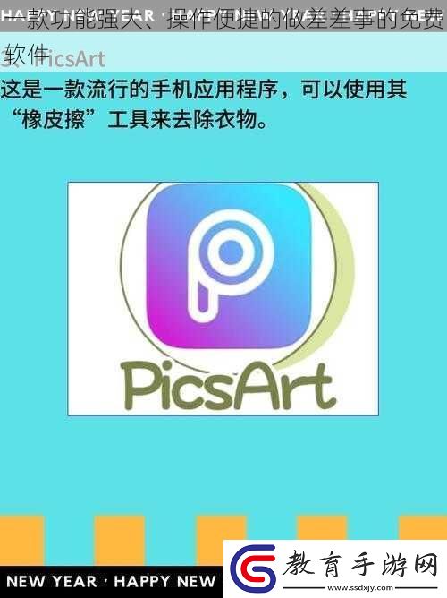 一款功能強大、操作便捷的做差差事的免費軟件