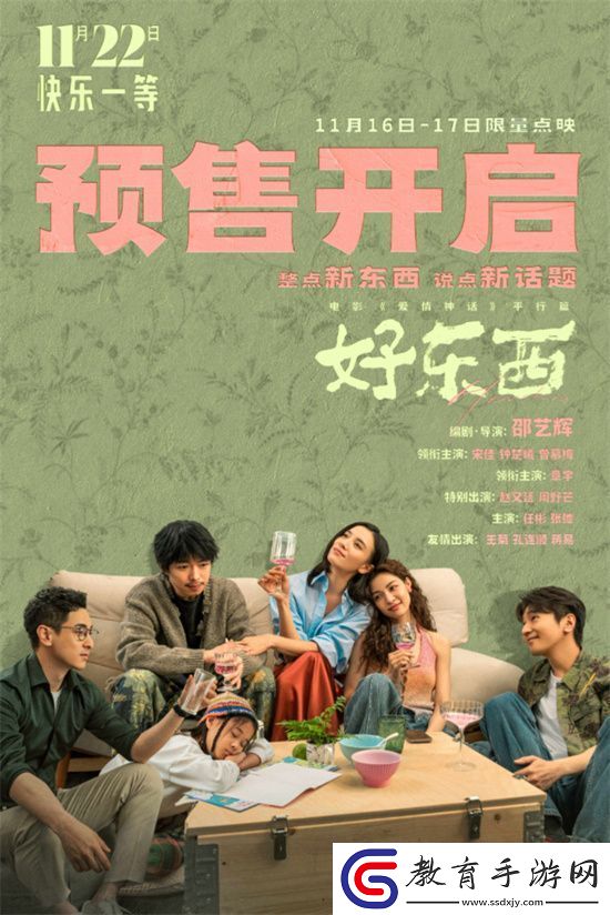 好東西特別視頻