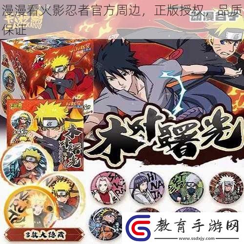 漫漫看火影忍者官方周邊