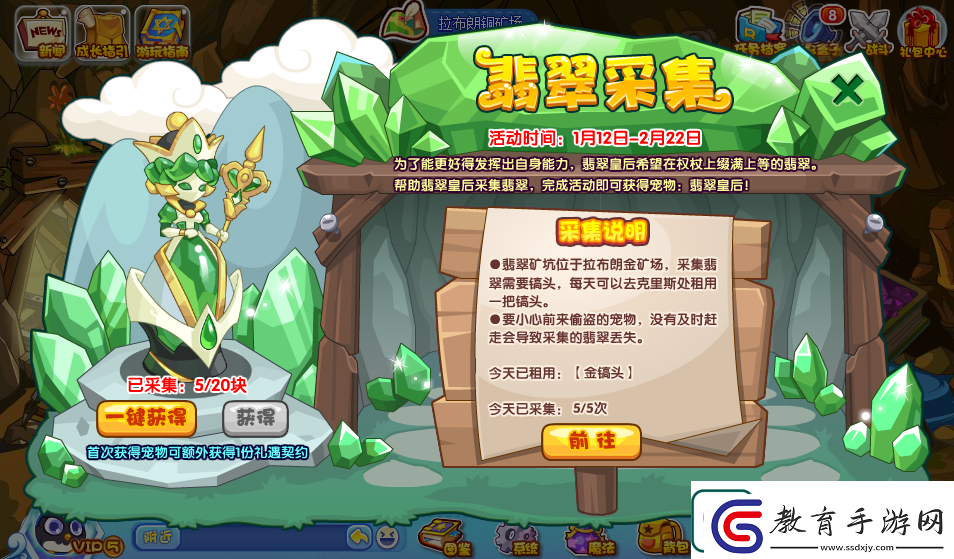 洛克王國翡翠采集活動攻略