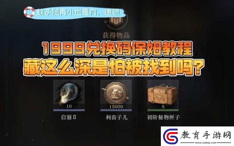重返未來1999游戲1.4版本兌換碼獲取與使用全攻略指南