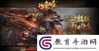 神魔傳說公測上線時間預告