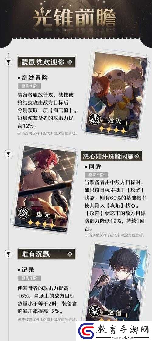 崩壞星穹鐵道