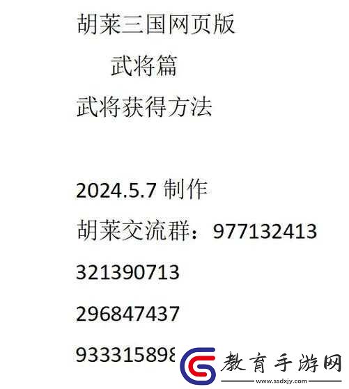 胡萊三國無雙版游戲攻略