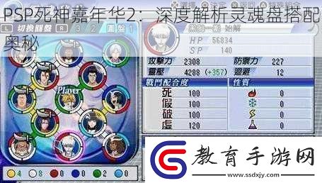 PSP死神嘉年華2