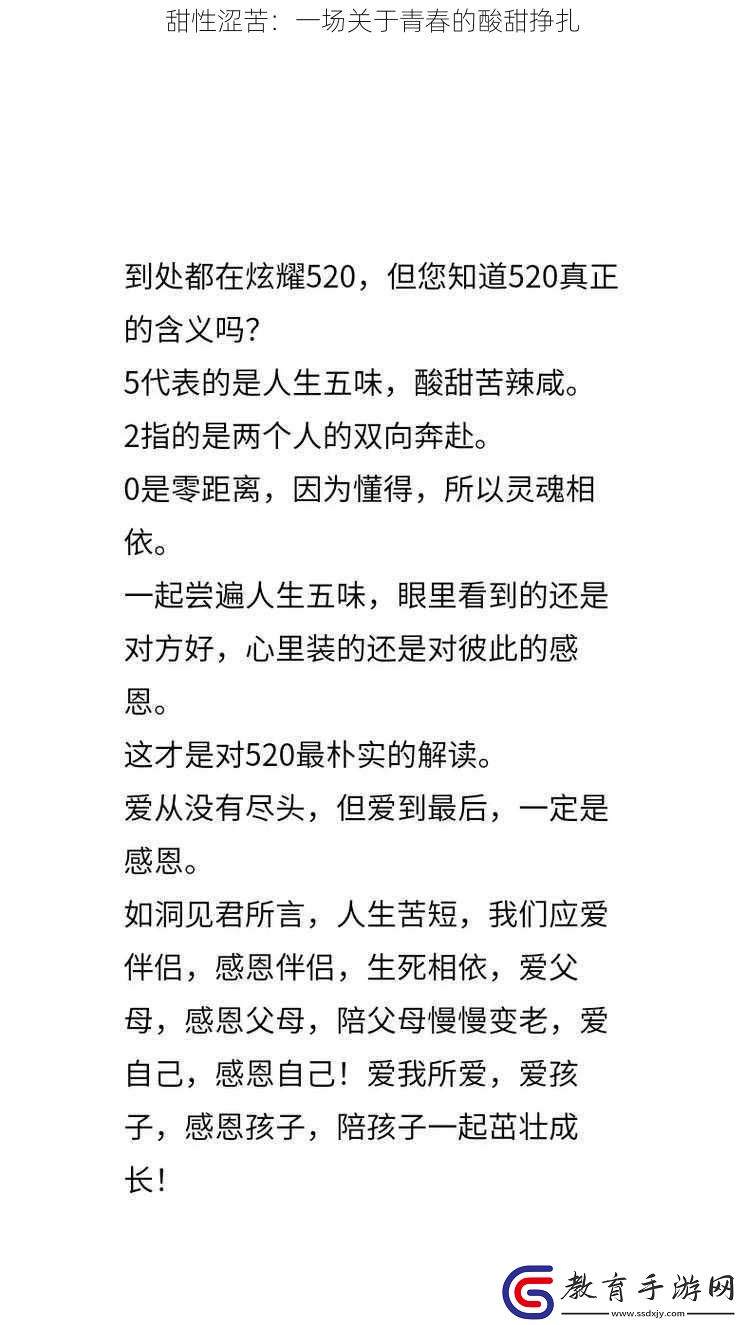 甜性澀苦