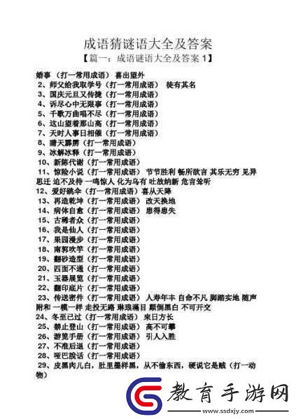 瘋狂猜成語中眼睛關卡的答案究竟是什么