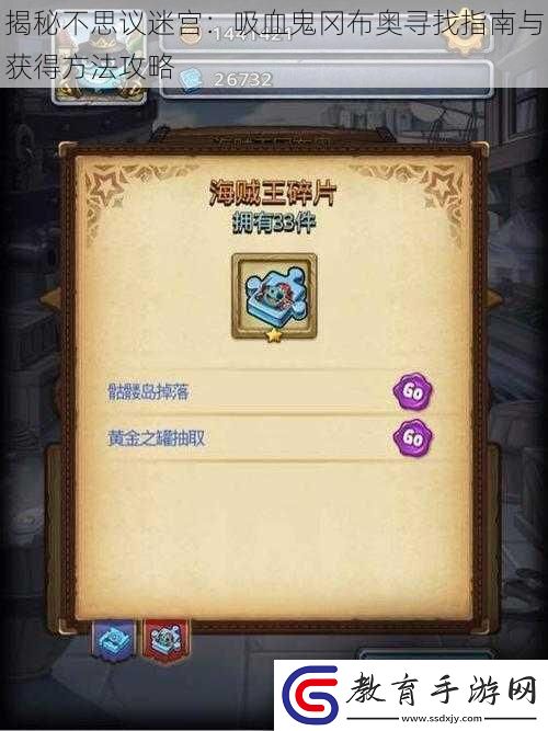 揭秘不思議迷宮