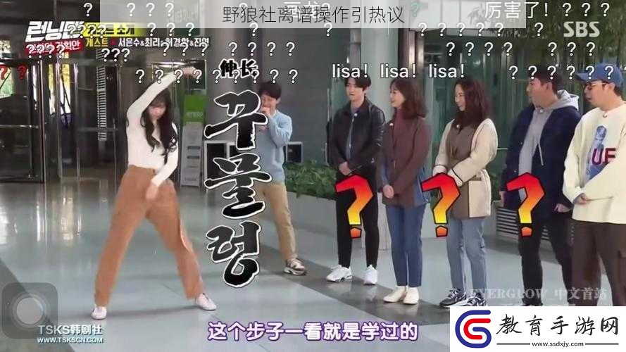 野狼社離譜操作引熱議