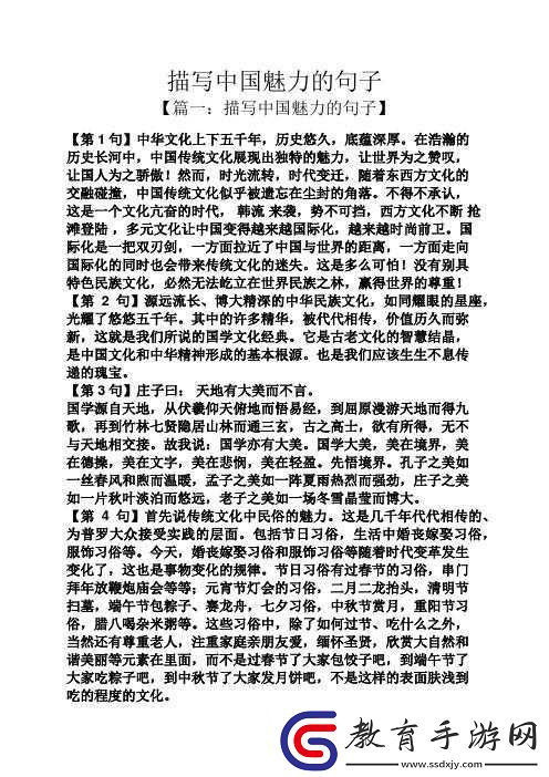 中國