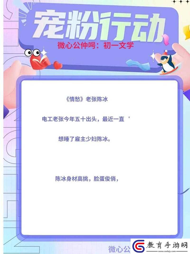 電工老張的春天與陳冰的別樣故事