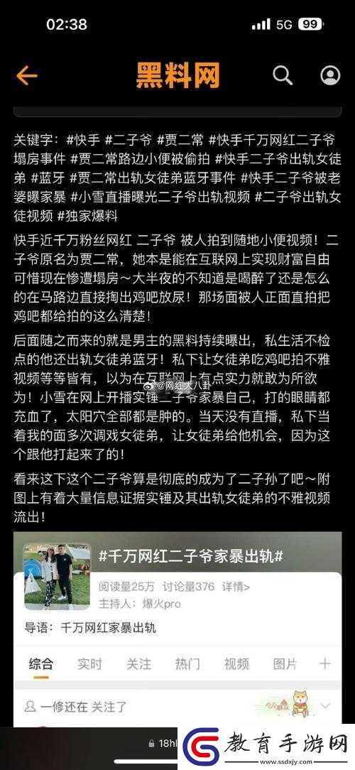 黑料網黑料大事記