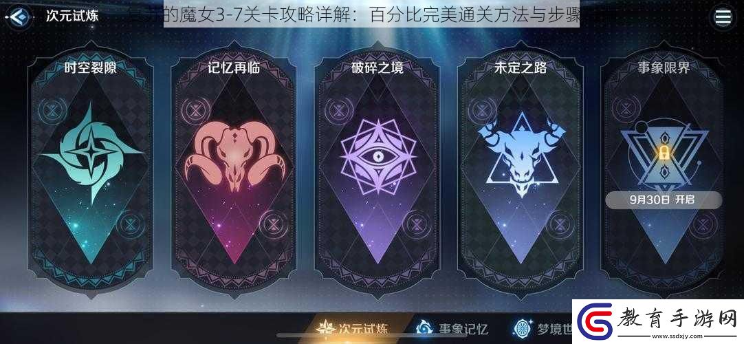 復蘇的魔女3