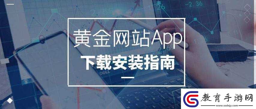 黃金站軟件下載