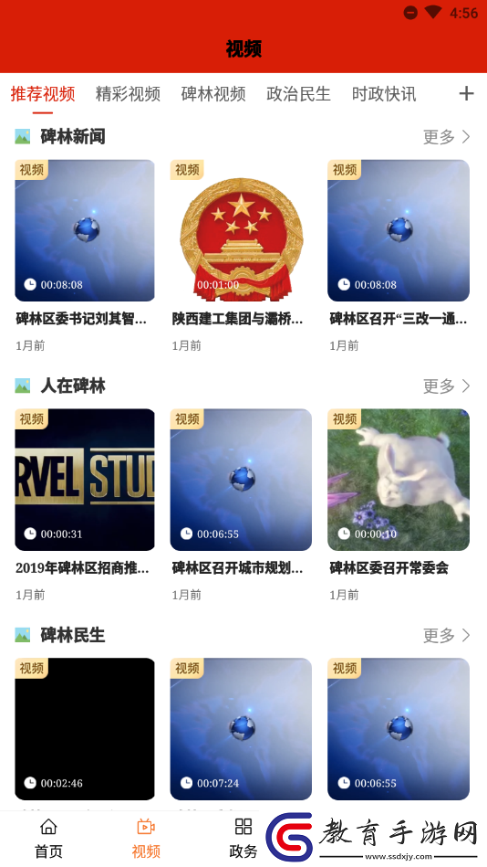 碑林融媒最新版app下載安裝