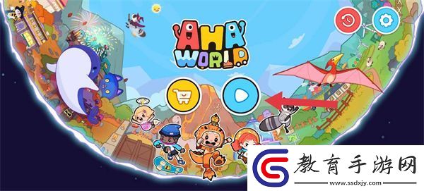 啊哈世界全解鎖版app下載