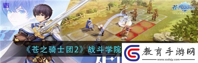 蒼之騎士團2魯基司陣容推薦