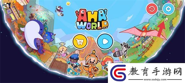 啊哈世界全解鎖版app下載