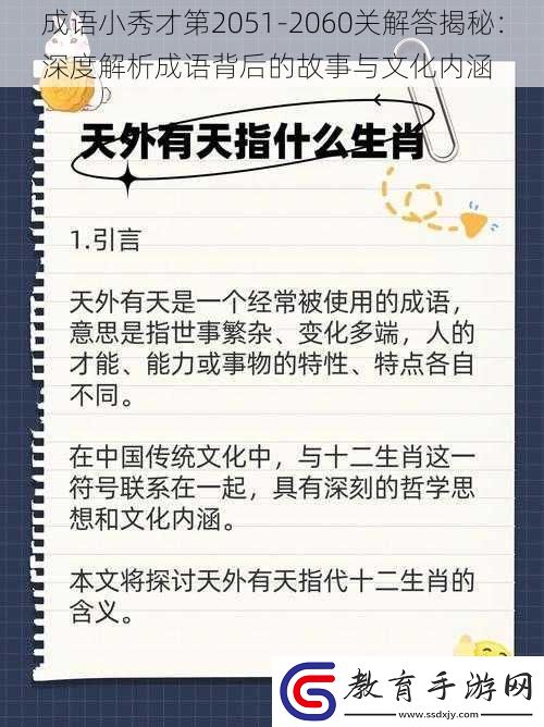 成語小秀才第2051