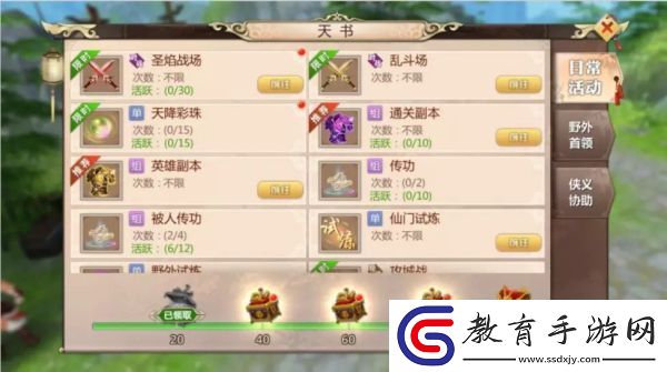 蜀門手游日常任務速刷攻略詳解