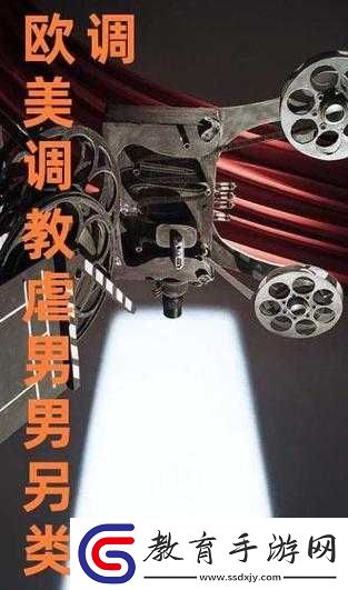 在**室被主人懲罰的導演
