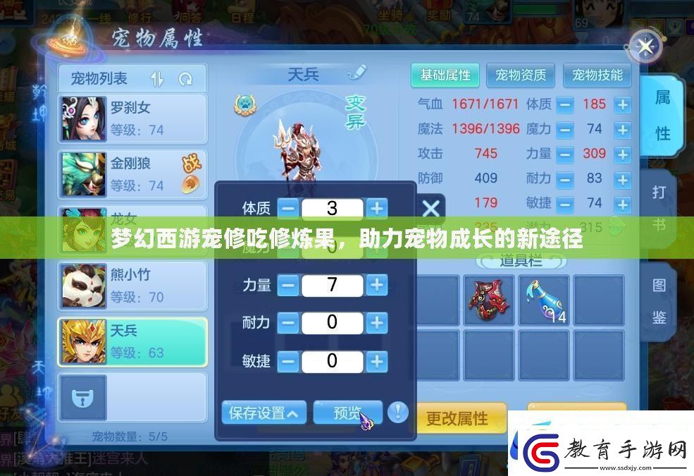 夢幻西游寵修吃修煉果