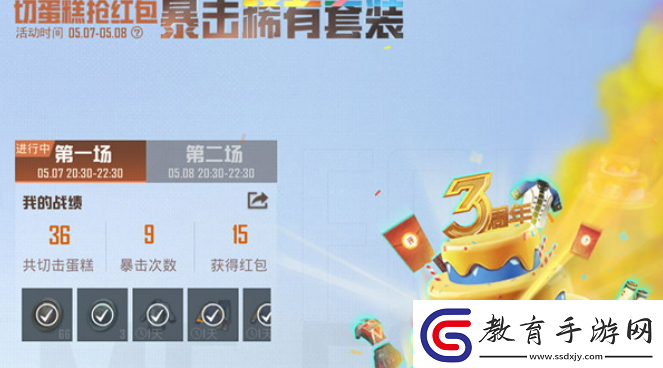 和平精英三周年切蛋糕獎勵有哪些！