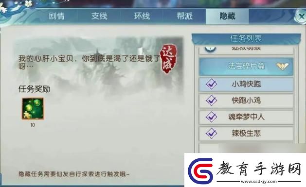 逐仙手游字謎藏匿詭計