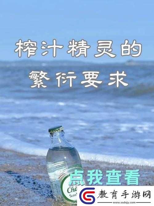 榨汁精靈的繁衍要求繁衍周期為一年一代且需要特定環境和資源來孕育