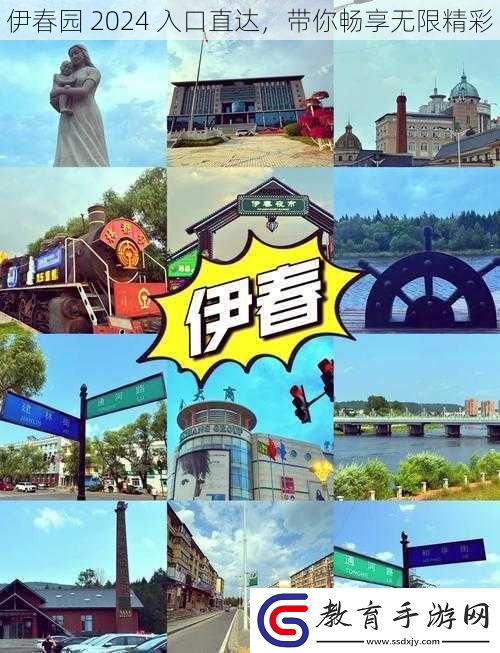 伊春園