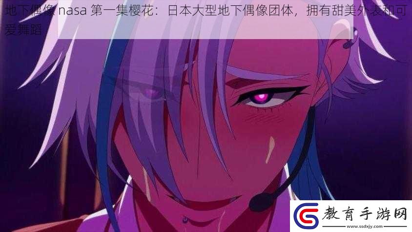 地下偶像
