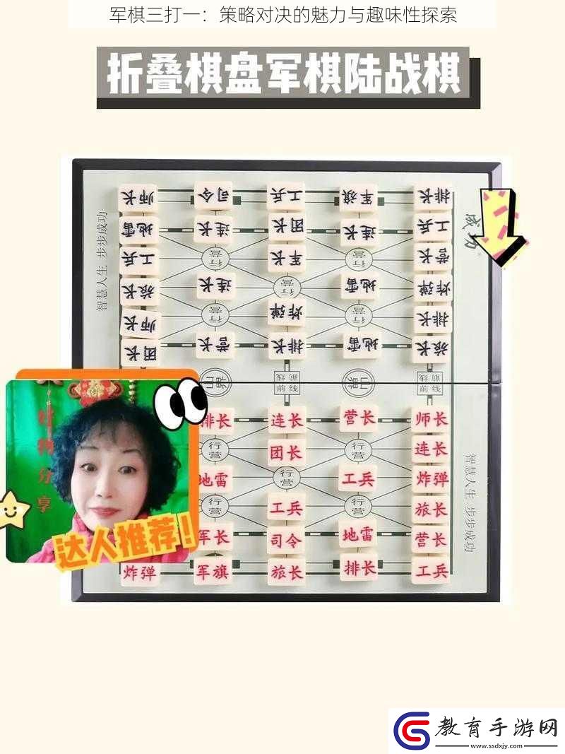 軍棋三打一