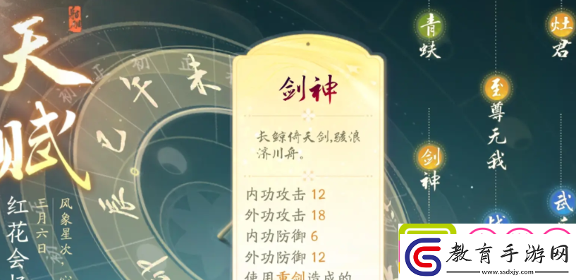 射雕手游天賦怎么搭配