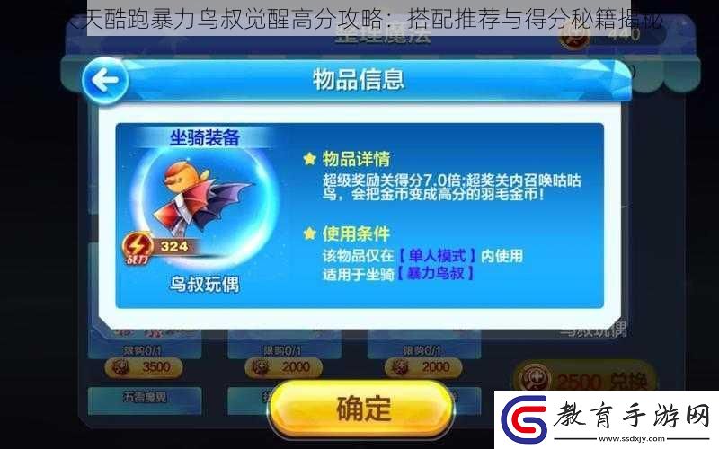 天天酷跑暴力鳥叔覺醒高分攻略