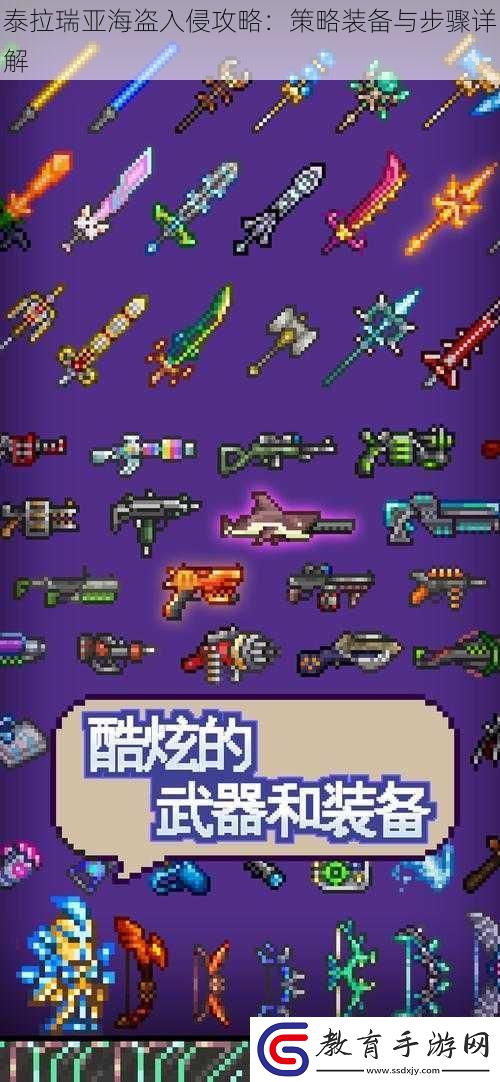 泰拉瑞亞海盜入侵攻略