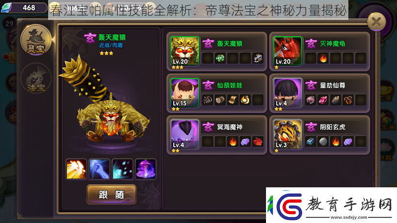 春江寶帕屬性技能全解析