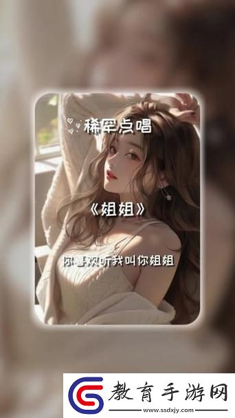 敘述情感的旋律——姐姐叫的好好聽啊姐姐叫故事